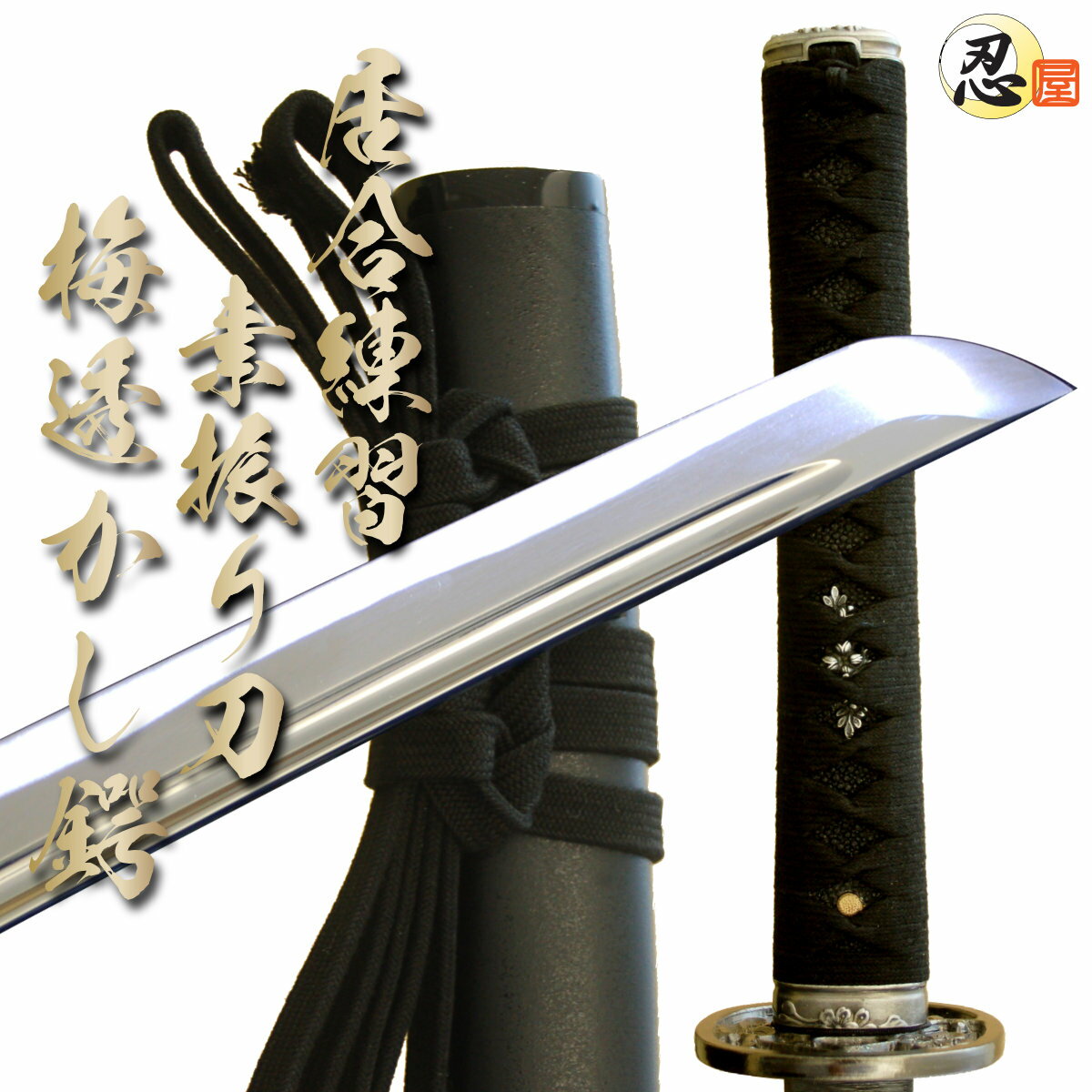 居合練習刀 (樋入り刀身) 居合刀 ・ 模造刀 ・ 模擬刀 楽天市場】居合刀 樋入りの通販