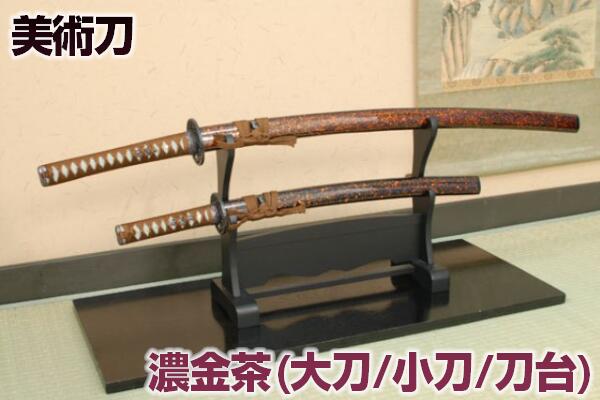 楽天市場】模造刀 濃金茶鞘の通販 楽天市場】模造刀 濃金茶鞘の通販