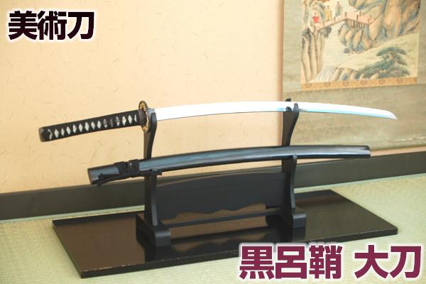 楽天市場】模造刀 黒鞘の通販 楽天市場】模造刀 黒鞘の通販