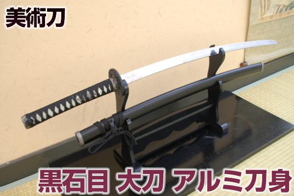 楽天市場】アルミ製 模造刀の通販 楽天市場】アルミ製 模造刀の通販
