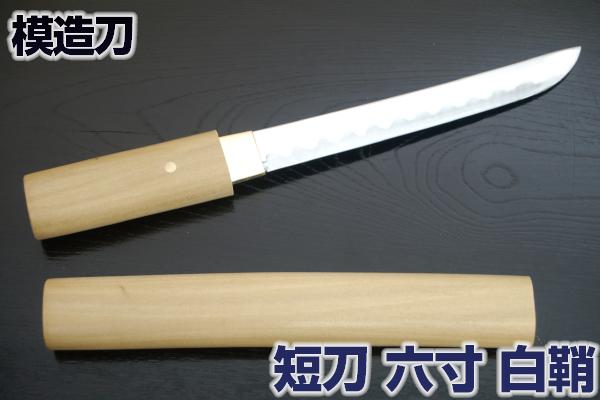 楽天市場】白鞘 刀の通販 楽天市場】白鞘 刀の通販