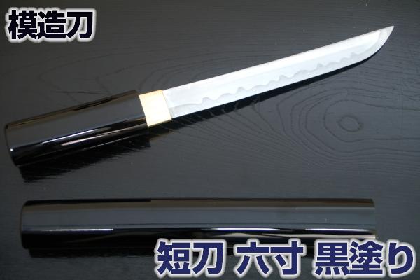 楽天市場】短刀 黒鞘の通販 楽天市場】短刀 黒鞘の通販