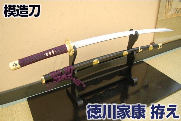 江戸幕府初代将軍 模造刀 徳川家康 拵え コスプレのグッズとしても人気です。