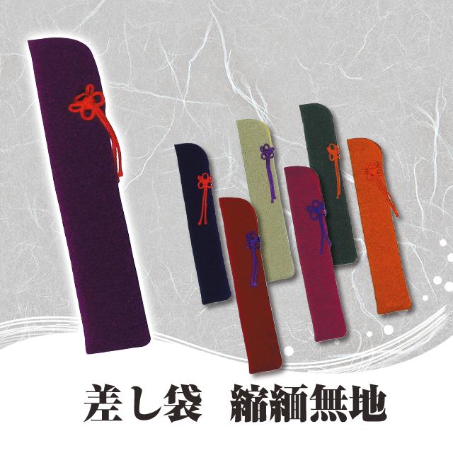 Rakuten - 差し袋 ( 扇子袋 ) 『 縮緬無地 』松寿庵 [ 扇子袋 差し袋 扇子 袋 夏 おしゃれ ] sps