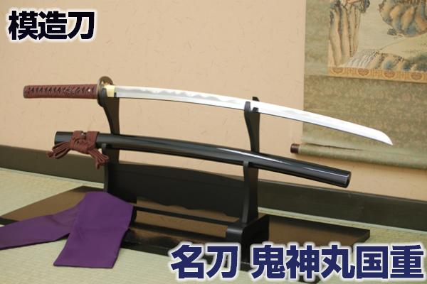 楽天市場】居合刀 鬼神丸国重の通販 楽天市場】居合刀 鬼神丸国重の通販
