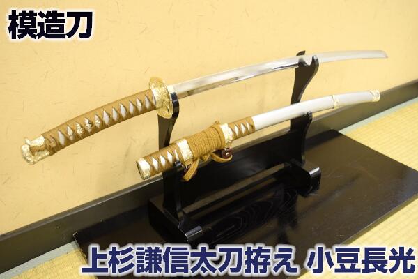 楽天市場】模造刀 上杉謙信の通販 楽天市場】模造刀 上杉謙信の通販
