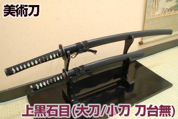 瑞】模造刀 大小2点セット 全長約105㎝ /69.5cm 日本刀 鞘付き