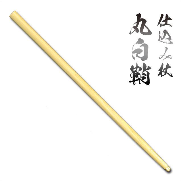 【あす楽対応！】 仕込み杖 丸白鞘 【送料無料（代引手数料別）】[ 美術刀剣 仕込杖 仕込み杖 ]ast