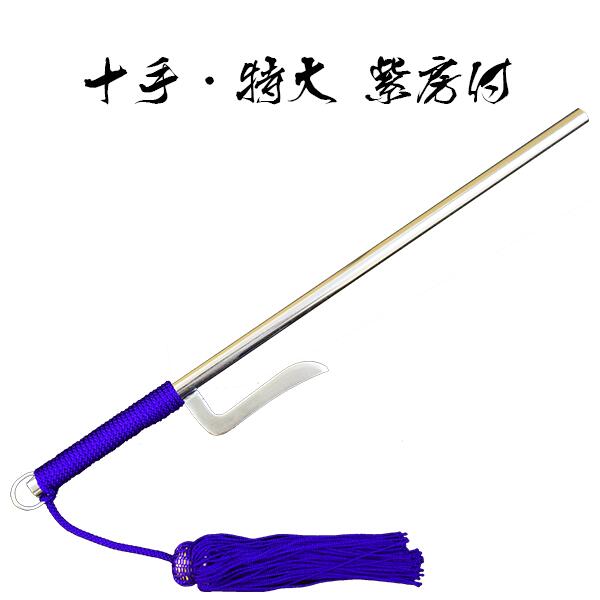 十手・特大 紫房付 本格十手が激安！ 【RP】【楽ギフ_包装】[ 十手 紫 与力 時代劇 インテリア ] spsのサムネイル
