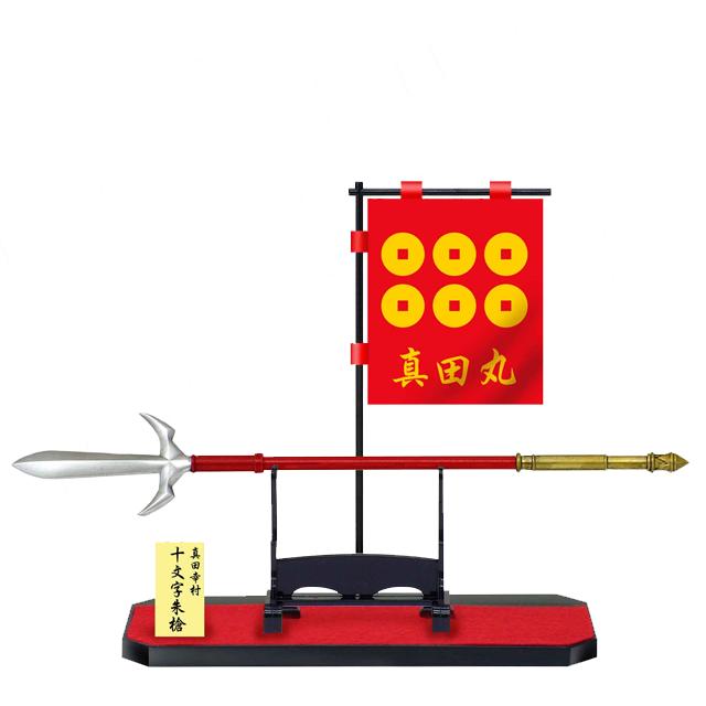 戦国 真田丸 サムライ軍旗・槍セット 戦国武将フィギュア 【RP】[ セット 戦国武将フィギュア 真田幸村 十文字朱槍 六文銭軍旗 真田丸 グッズ ] qk07 spsのサムネイル