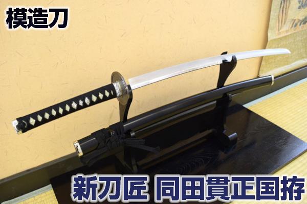 楽天市場】模造刀 同田貫の通販 楽天市場】模造刀 同田貫の通販