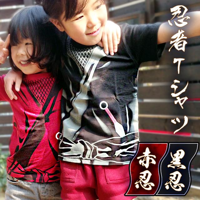 しのびやオリジナル！KIDSプリント忍者Tシャツ[ しのびや オリジナル 半袖 子ども 子供 仮装 コスプレ クリスマス プレゼント 衣装 なりきり コスチューム 装束 ] qk05 sps