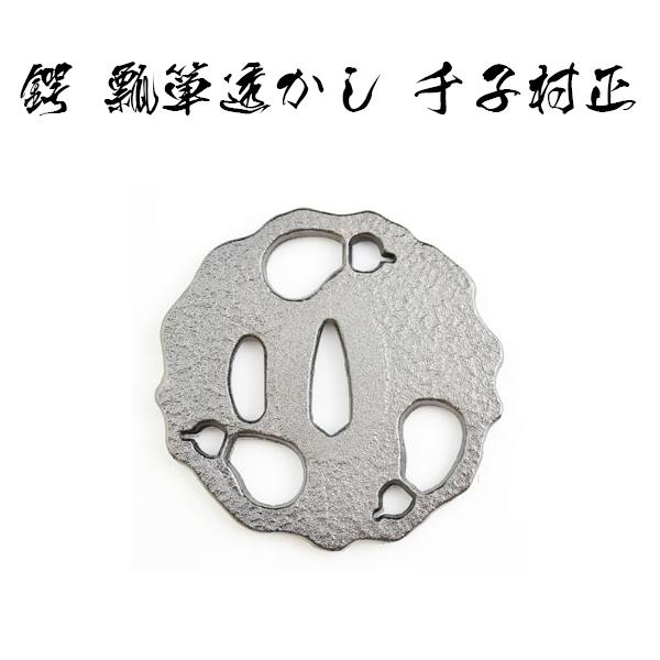 鍔 瓢箪透かし鍔・千子村正 　 [ 鍔 美術品 インテリア ペーパーウエイト 文鎮 コレクション 模造刀 ] ..