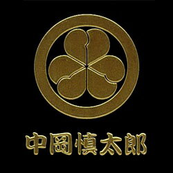 幕末維新蒔絵シール 中岡慎太郎「丸に綿の花」（金色） [ 携帯シール スマホシール 携帯デコレーションシール 家紋シール iQOS アイコス ] sps