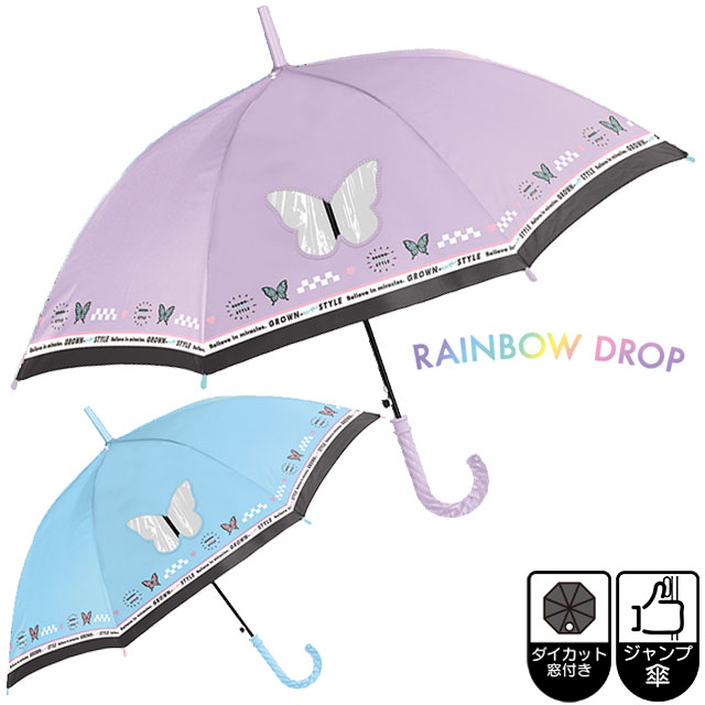 キッズ雨傘 子供長傘 グロウンアップスタイル 55cm ジャンプ傘 子供用 通学 入学 女の子 女子 女児 透明窓 キラキラ手元 ちょうちょ 蝶 バタフライ ダイカット窓開き 英字ロゴ クール パープル ラベンダー ブルー 水色 長傘 かわいい おしゃれ 名前欄付き Spsの