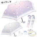 【キッズ雨傘】オバケーヌ 50cm 折りたたみ傘 [ おばけ お化け キャラクター 折り畳み 折たたみ 折畳 子供用 女の子 女児 女子 小学生 中学生 高校生...
