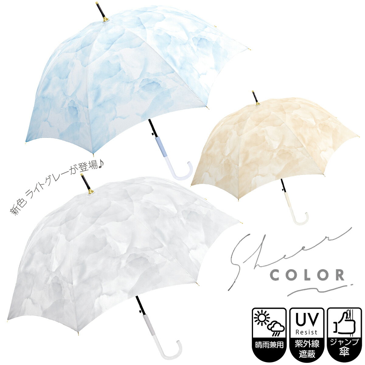 【婦人長傘】ミルキートーンアンブレラ シアーカラー 58cm ジャンプ傘 [ 晴雨兼用傘 紫外線カット UVカット はっ水加工 女性 レディス 婦人 通学 グラデーション くすみ ニュアンスカラー 水彩 ベージュ ブルー かわいい傘 SNS映え ] sps