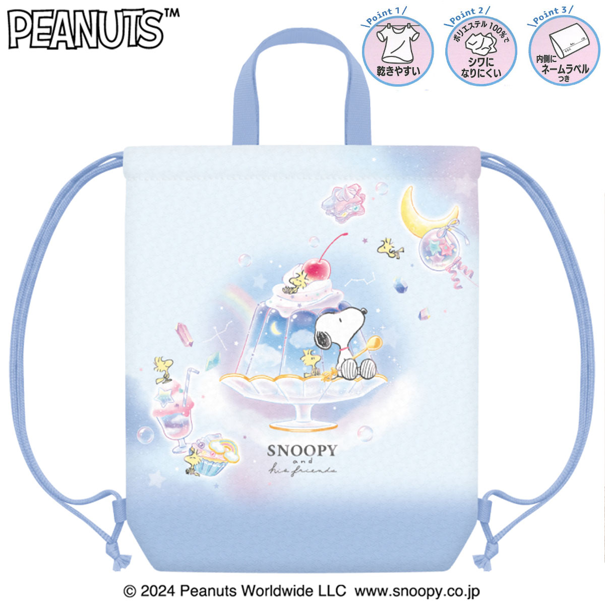 巾着バッグ L スヌーピー [ ナップサック サブバッグ 体操服入れ 通学 習い事 塾 巾着タイプ 速乾 乾き..