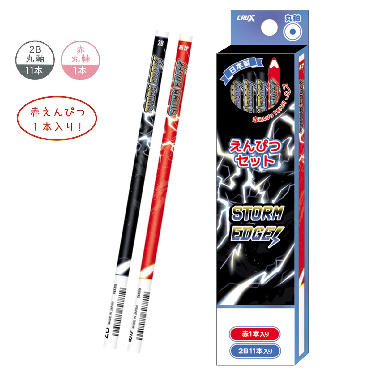 ダース鉛筆 2B 12本セット 赤鉛筆1本入り ストームエッジ [ 丸軸 鉛筆セット 柄入り えんぴつ 筆記具 赤えんぴつ 入学準備 入学祝い 一年生 小学生 ...