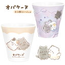 オバケーヌ メラミンカップ ネコ族 ふかふか/なかまたち [ タンブラー コップ プラカップ 食器 小物入れ ペン立て 割れない メラミン樹脂 かわいい ニャン...
