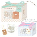 【即納】 マスコット付きマグセット たろちゃんず くまたろず にゃんたろず【 ギフトセット マグカップ かわいい 誕生日 バースデー くまたろ くまじろ 雑貨 ...