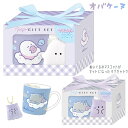 【即納】 マスコット付きマグセット オバケーヌ ニャンコーヌ【 ギフトセット 女の子 マグカップ かわいい 誕生日 バースデー おばけ キャラクター 雑貨 ブル...
