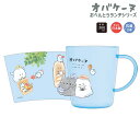 プラカップ オバケーヌ おべんとうランチシリーズ 300ml [ 日本製 抗菌仕様 プラスチック コップ お弁当 歯みがき ブルー 水色 小学生 中学生 高校生...