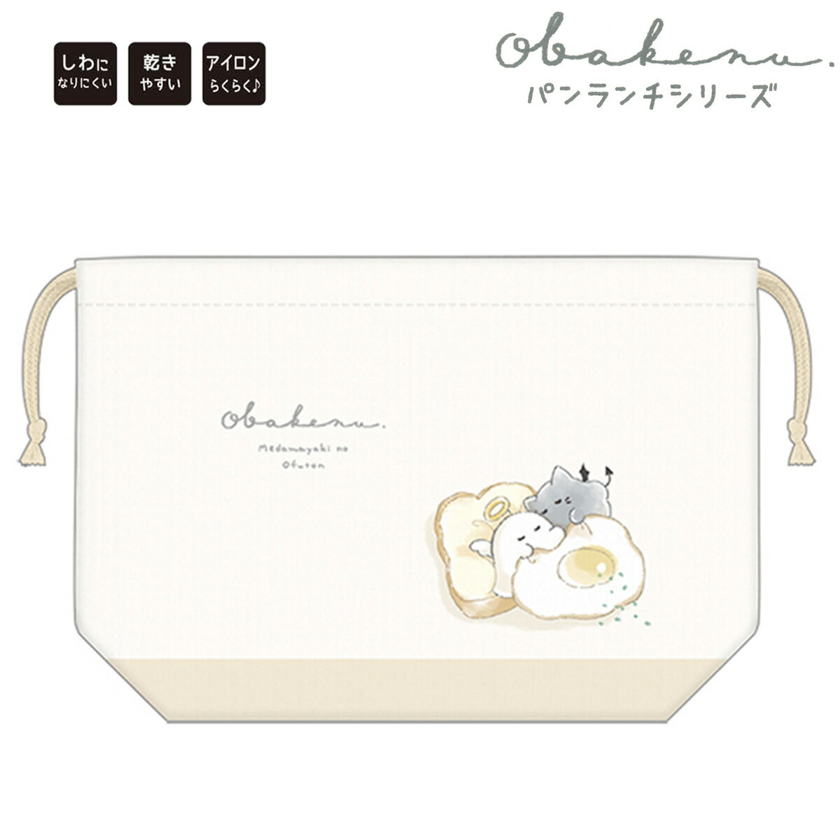 ランチ巾着 オバケーヌ パンランチシリーズ [ お弁当袋 巾着袋 お弁当包 お弁当入れ 巾着袋 底マチ付き..