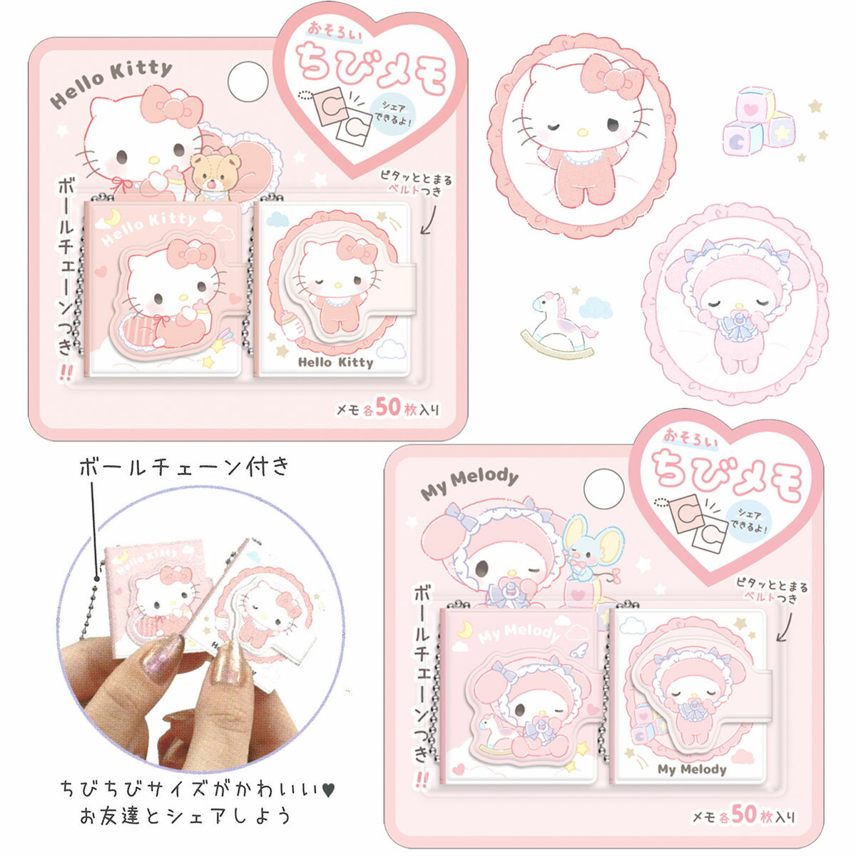 サンリオキャラクターズ おそろいちびメモ ボールチェーン付き 2個セット [ ミニミニメモ帳 ブック型 日記帳 ノート 文房具 マイメロ ハローキティ ピンク ...