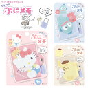 ひみつのぷにメモ サンリオキャラクターズ むぎゅっと [ ハローキティ ハンギョドン ポムポムプリン SANRIO メモ帳 かぎ付き 鍵付きメモ帳 ブック型 日...