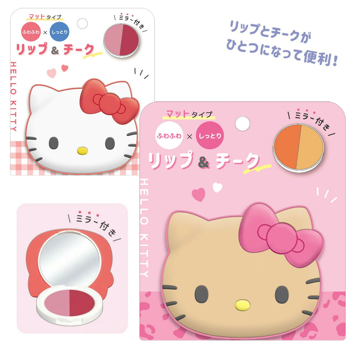 サンリオ ハローキティ リップ＆チーク ふわふわしっとり マットタイプ ミラー付き キティ / ギャル [ ..