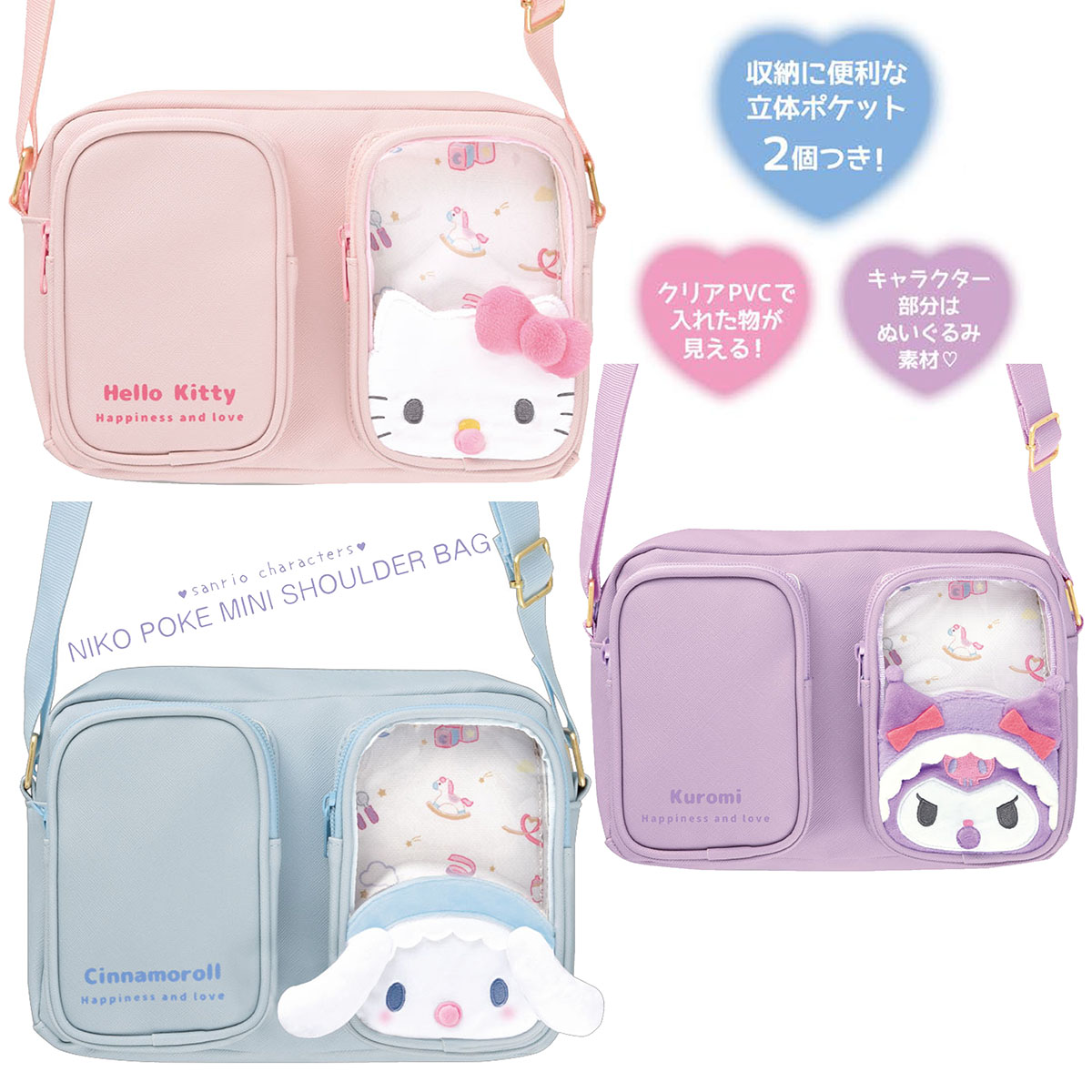 サンリオキャラクターズ ニコポケミニショルダーバッグ 【 ショルダーバッグ 透明ポケット クリアポケット ぬいぐるみアップリケ 推し活 ブルー ブラック シナモロール キティ クロミ ベビー 赤ちゃん かわいい SANRIO キャラクター crux 】