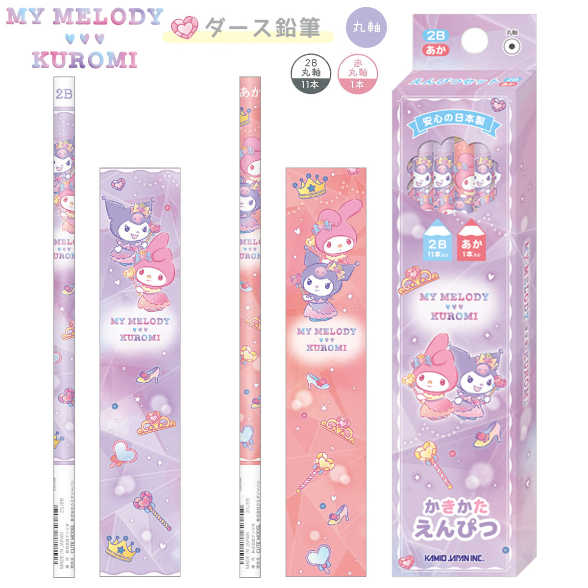 ダース鉛筆 2B 12本セット 赤鉛筆1本入り マイメロディ・クロミ キラキラドレス かきかたえんぴつ [ 日本製 丸軸 鉛筆セット 柄入り えんぴつ 筆記具 ...
