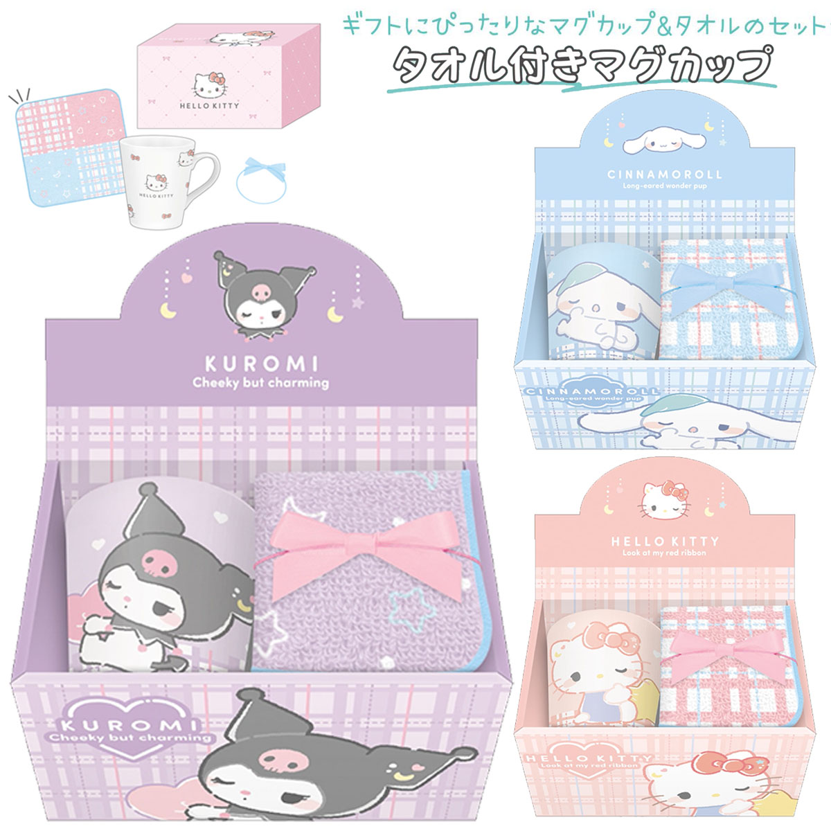 サンリオキャラクターズ タオル付マグカップ ギフトセット むにゃっとシリーズ【 マグカップセット ミ..