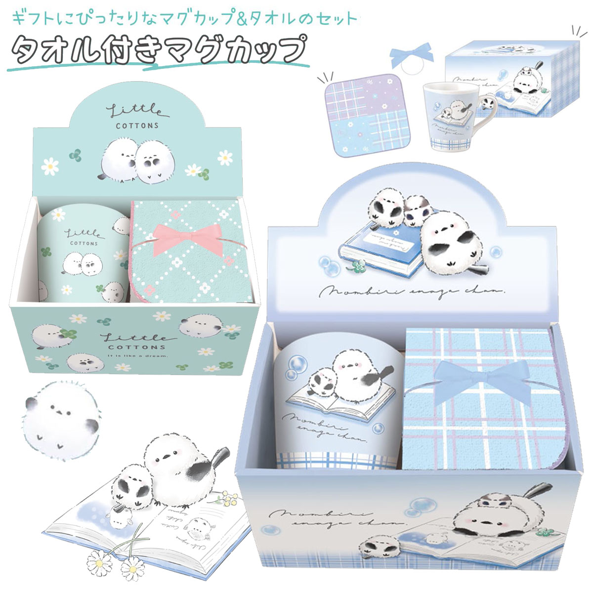 タオル付マグカップ ギフトセット【 マグカップセット ミニタオル ハンドタオル リボン ヘアゴム シマ..