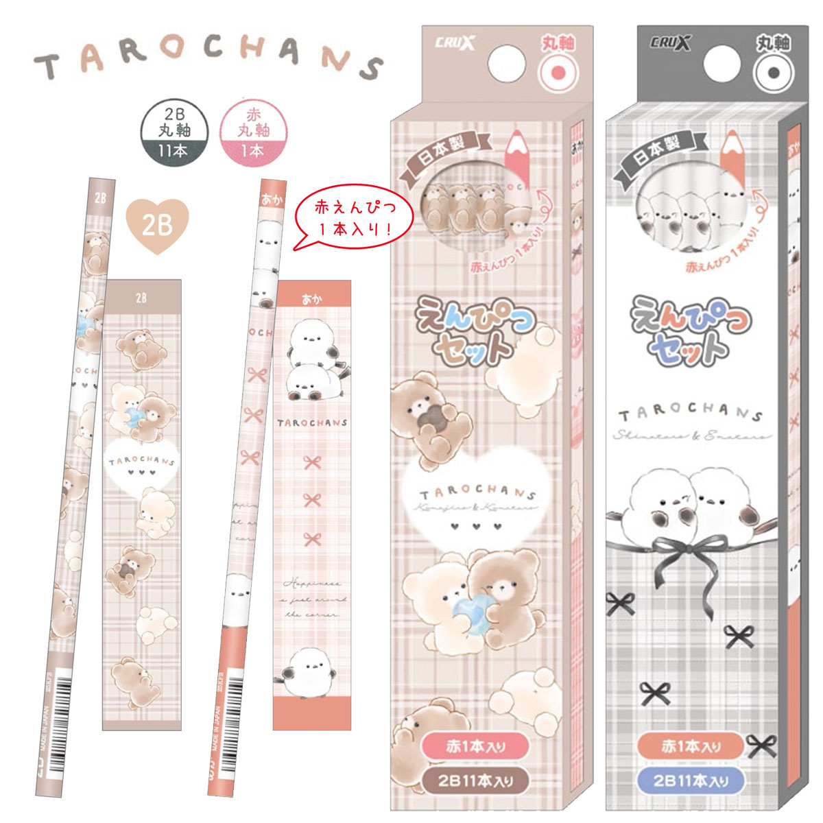 たろちゃんず ダース鉛筆 2B 12本セット 赤鉛筆1本入り くまたろず しまたろず [ 丸軸 鉛筆セット 柄入り えんぴつ 筆記具 赤えんぴつ くまたろ くま...