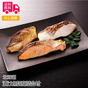 北海道 漬け魚切身詰合せ(5種 各80g)【送料無料(代引不可)】