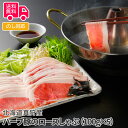北海道真狩産 ハーブ豚のロースしゃぶ(100g×5)【送料無料(代引不可)】