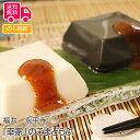 【10個セット】高野山金ごま豆腐　100g（聖食品）