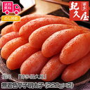 商品詳細 -Spec- 商品名 福岡　「博多紀久屋」　無着色辛子明太子（220g×2） 内容量 無着色辛子明太子220g×2 アレルゲン特定 小麦、かに 加工地 福岡 出荷地 福岡 保存方法 冷凍 賞味期間 出荷日より60日 コメント 清酒と、昆布、柚子胡椒などを使った当社独自の調味液に新鮮なたらこをじっくりと漬け込みました。ぴりっとした辛さのなかにも深い味わいとコクのある辛子明太子です。 【贈り物に最適です】 結婚祝い 出産内祝い 入園祝い 入学祝い 就職祝い 成人祝い 退職祝い 快気祝い 新築祝い 結婚内祝い 出産内祝い 快気内祝い 新築内祝い 引越し内祝い お歳暮 お中元 母の日 父の日 敬老の日 誕生日 結婚記念日 退職記念 お年賀 粗品 お見舞い 賞品 景品 お香典返しなど ※商品画像は一部イメージです。商品内容につきましては内容量をご確認下さいませ。撮影環境により、PC・ブラウザによって画像と実物では多少の色味が異なる場合がございます。アレルゲンはメーカーより提供されました情報を記載させて頂いておりますが、製造環境の変化や商品内容の一部仕様変更等により異なる場合がございます。誠にお手数ではございますが、商品到着の際、商品ラベルにてご確認を頂ますようよろしくお願い致します。