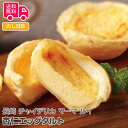 長崎 <チャイデリカ>マーマ ルイの杏仁エッグタルト 12個【送料無料(代引不可)】