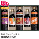 長崎 チョーコー醤油 醤油詰め合わせ【送料無料(代引不可)】