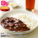 群馬 赤城牛のとりやま 赤城牛カレー ゴールドタイプ 5袋【送料無料 代引不可 】