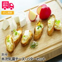 島根 木次乳業チーズ・バターセット【送料無料(代引不可)】