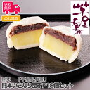 熊本「芋屋長兵衛」熊本いきなり団子 18個セット【送料無料(代引不可)】 ホワイトデー お返し ギフト