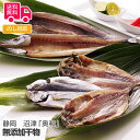 静岡 沼津「奥和」無添加干物【送料無料(代引不可)】