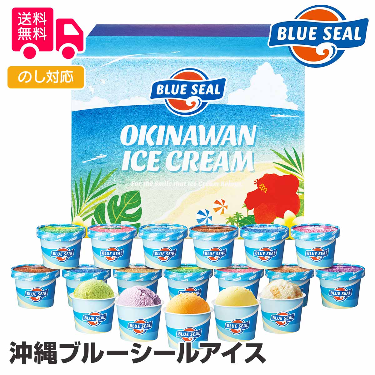 沖縄 ブルーシールアイス 18個セット 