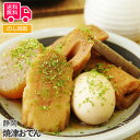 静岡　焼津おでん【送料無料（代引不可）】