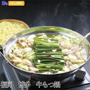 福岡　博多　牛もつ鍋【送料無料（代引不可）】