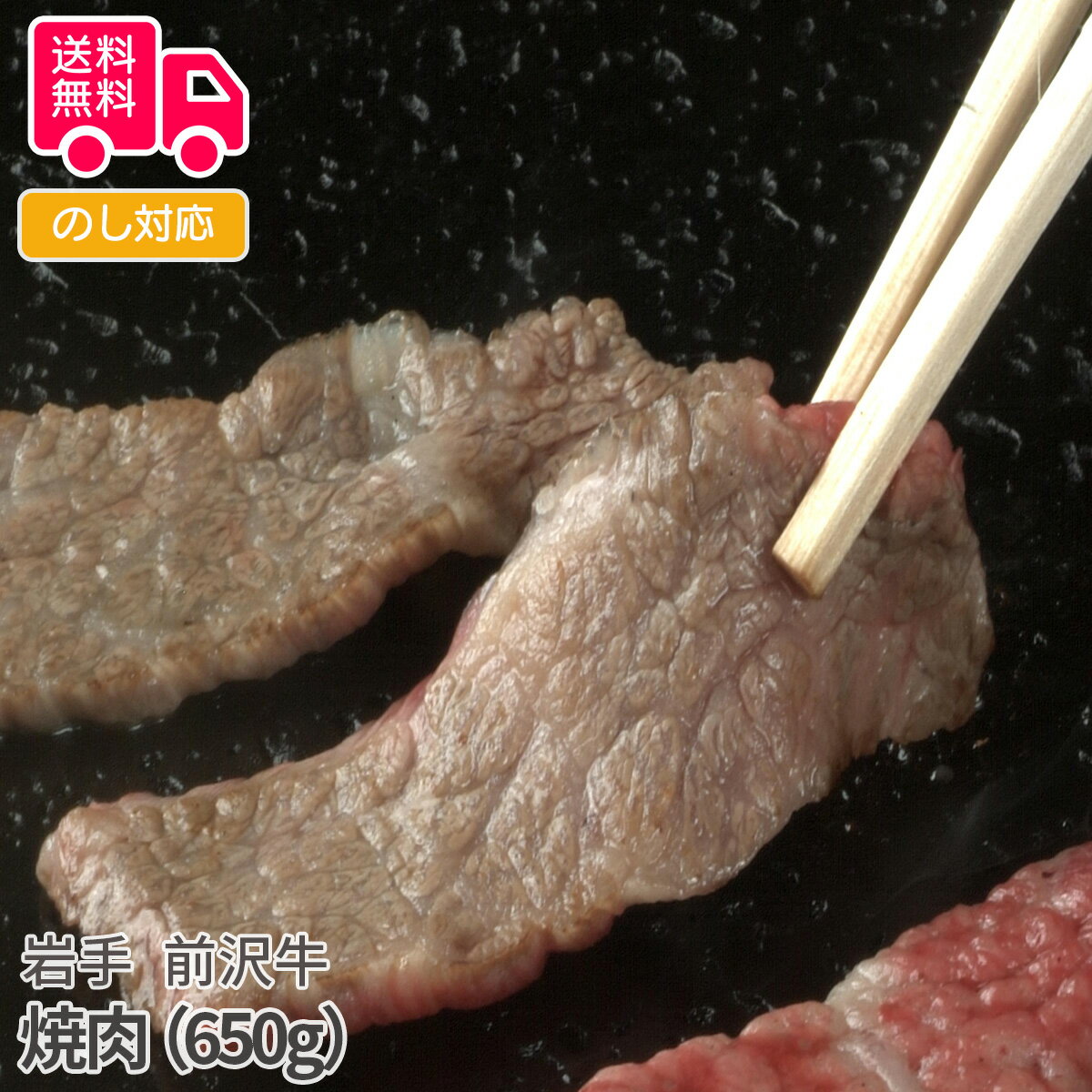 岩手　前沢牛　焼肉　